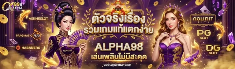 alpha98